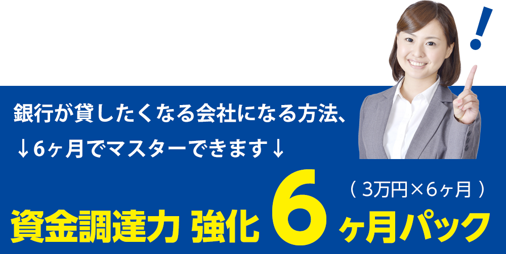 サービス案内 資金調達支援 京都市の税理士事務所 石黒健太税理士事務所